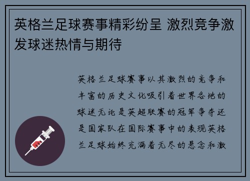 英格兰足球赛事精彩纷呈 激烈竞争激发球迷热情与期待