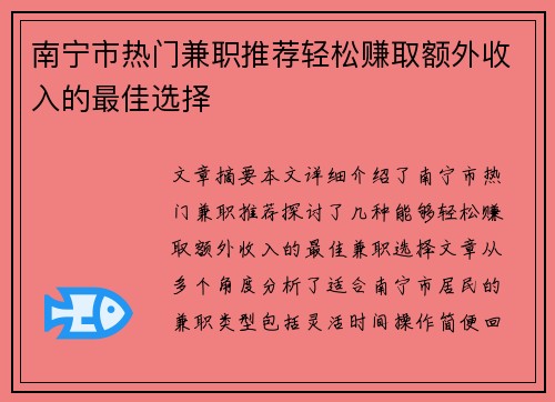 南宁市热门兼职推荐轻松赚取额外收入的最佳选择