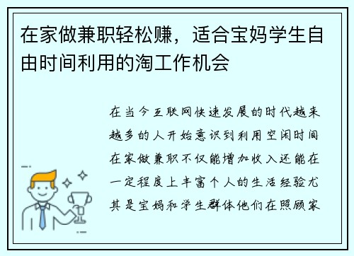 在家做兼职轻松赚，适合宝妈学生自由时间利用的淘工作机会