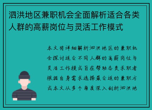 泗洪地区兼职机会全面解析适合各类人群的高薪岗位与灵活工作模式