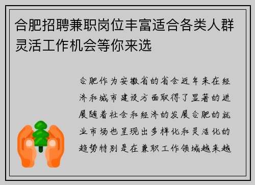 合肥招聘兼职岗位丰富适合各类人群灵活工作机会等你来选