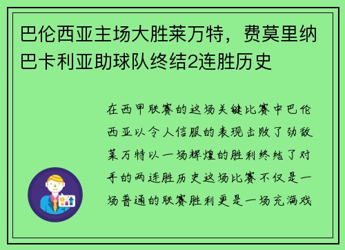 巴伦西亚主场大胜莱万特，费莫里纳巴卡利亚助球队终结2连胜历史