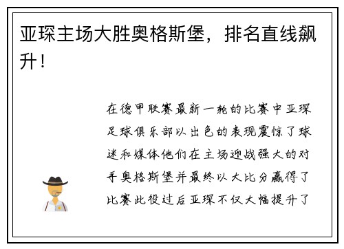 亚琛主场大胜奥格斯堡，排名直线飙升！