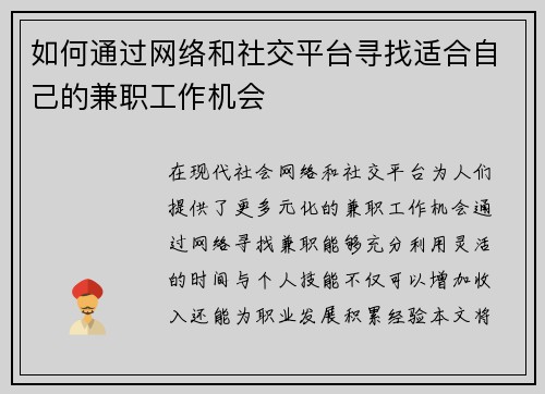 如何通过网络和社交平台寻找适合自己的兼职工作机会