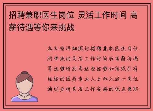 招聘兼职医生岗位 灵活工作时间 高薪待遇等你来挑战