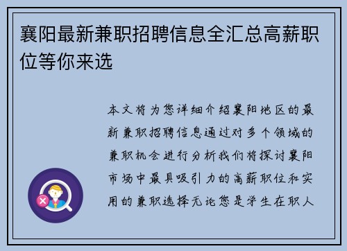 襄阳最新兼职招聘信息全汇总高薪职位等你来选