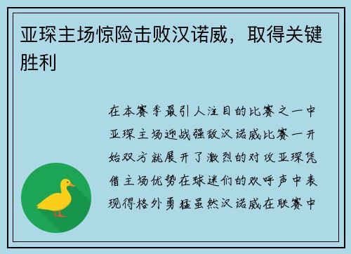 亚琛主场惊险击败汉诺威，取得关键胜利