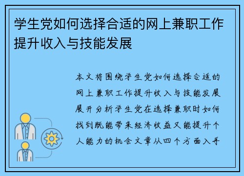 学生党如何选择合适的网上兼职工作提升收入与技能发展
