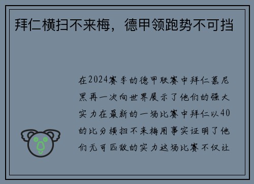拜仁横扫不来梅，德甲领跑势不可挡