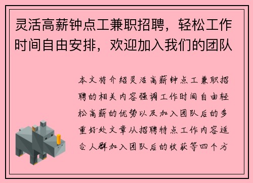 灵活高薪钟点工兼职招聘，轻松工作时间自由安排，欢迎加入我们的团队