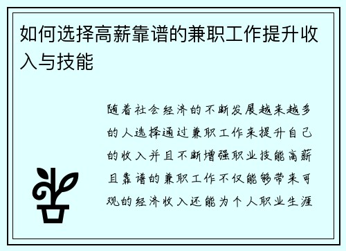 如何选择高薪靠谱的兼职工作提升收入与技能