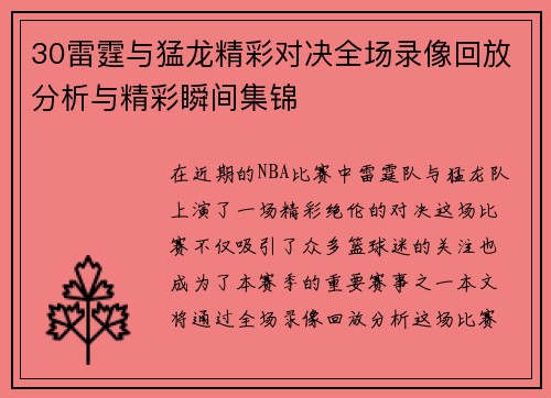 30雷霆与猛龙精彩对决全场录像回放分析与精彩瞬间集锦