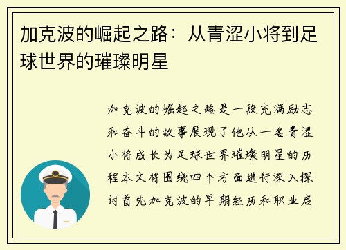 加克波的崛起之路：从青涩小将到足球世界的璀璨明星