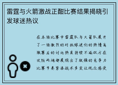 雷霆与火箭激战正酣比赛结果揭晓引发球迷热议