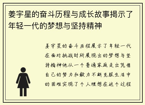 姜宇星的奋斗历程与成长故事揭示了年轻一代的梦想与坚持精神
