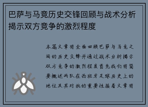 巴萨与马竞历史交锋回顾与战术分析揭示双方竞争的激烈程度