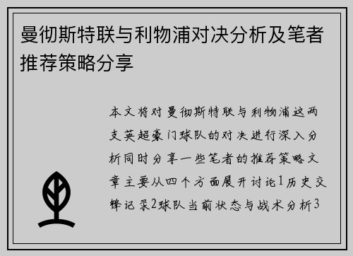 曼彻斯特联与利物浦对决分析及笔者推荐策略分享