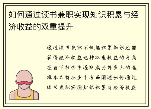 如何通过读书兼职实现知识积累与经济收益的双重提升
