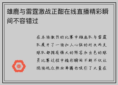 雄鹿与雷霆激战正酣在线直播精彩瞬间不容错过