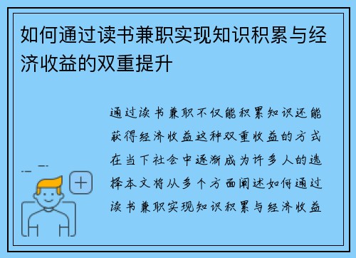 如何通过读书兼职实现知识积累与经济收益的双重提升
