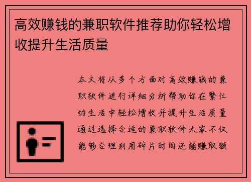 高效赚钱的兼职软件推荐助你轻松增收提升生活质量