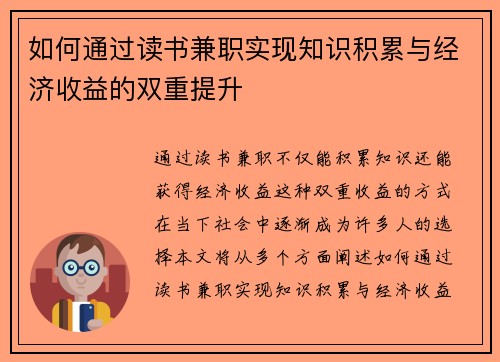 如何通过读书兼职实现知识积累与经济收益的双重提升