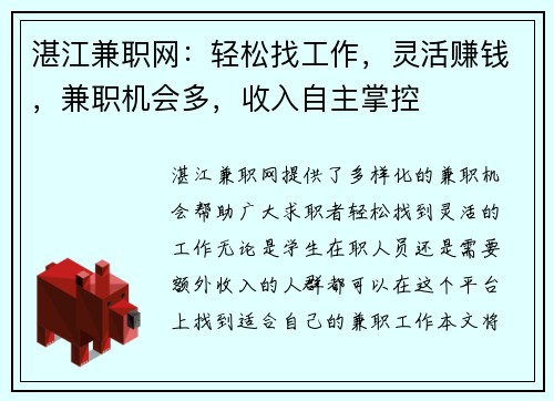 湛江兼职网：轻松找工作，灵活赚钱，兼职机会多，收入自主掌控