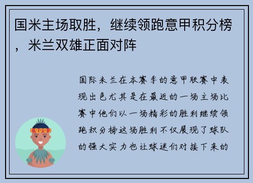 国米主场取胜，继续领跑意甲积分榜，米兰双雄正面对阵