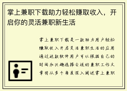 掌上兼职下载助力轻松赚取收入，开启你的灵活兼职新生活