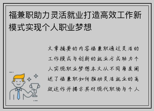 福兼职助力灵活就业打造高效工作新模式实现个人职业梦想