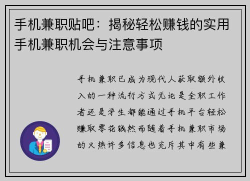 手机兼职贴吧：揭秘轻松赚钱的实用手机兼职机会与注意事项