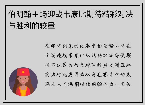 伯明翰主场迎战韦康比期待精彩对决与胜利的较量