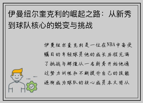 伊曼纽尔奎克利的崛起之路：从新秀到球队核心的蜕变与挑战