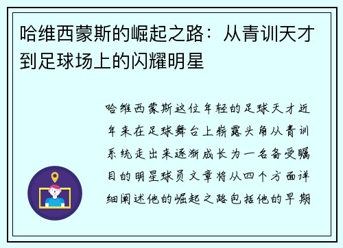 哈维西蒙斯的崛起之路：从青训天才到足球场上的闪耀明星