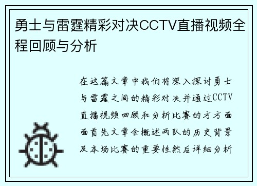勇士与雷霆精彩对决CCTV直播视频全程回顾与分析
