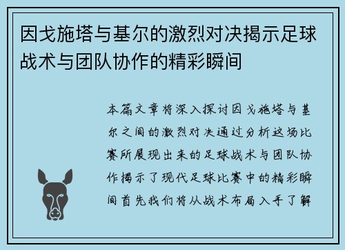 因戈施塔与基尔的激烈对决揭示足球战术与团队协作的精彩瞬间