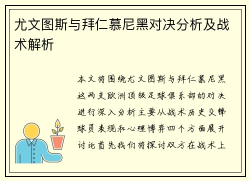 尤文图斯与拜仁慕尼黑对决分析及战术解析