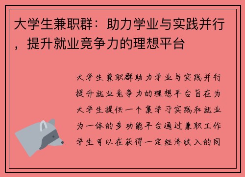 大学生兼职群：助力学业与实践并行，提升就业竞争力的理想平台