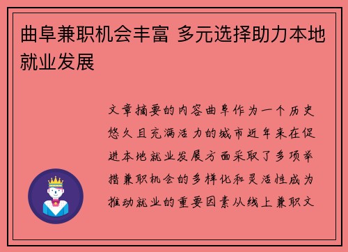 曲阜兼职机会丰富 多元选择助力本地就业发展