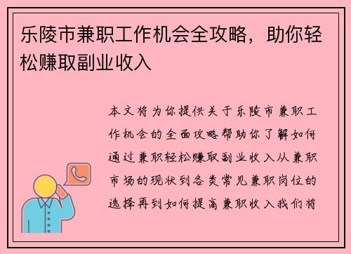 乐陵市兼职工作机会全攻略，助你轻松赚取副业收入
