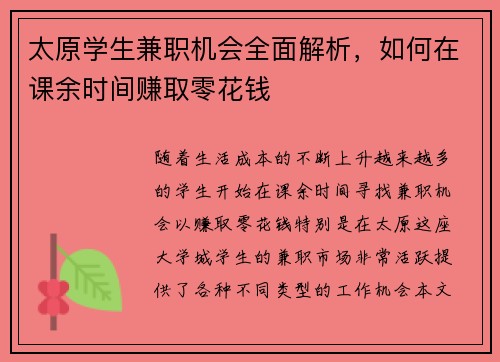 太原学生兼职机会全面解析，如何在课余时间赚取零花钱