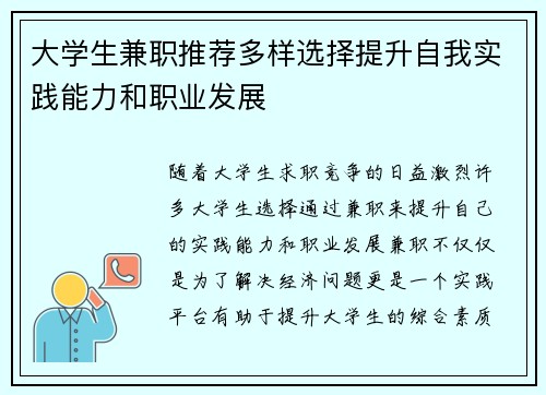 大学生兼职推荐多样选择提升自我实践能力和职业发展