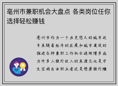 亳州市兼职机会大盘点 各类岗位任你选择轻松赚钱