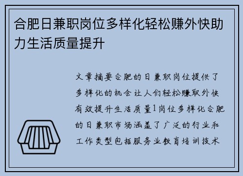 合肥日兼职岗位多样化轻松赚外快助力生活质量提升