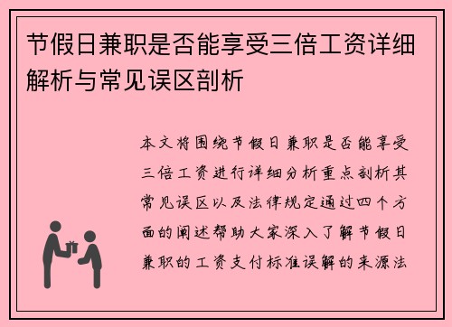 节假日兼职是否能享受三倍工资详细解析与常见误区剖析