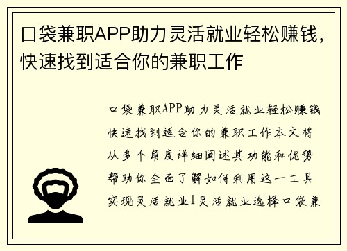 口袋兼职APP助力灵活就业轻松赚钱，快速找到适合你的兼职工作