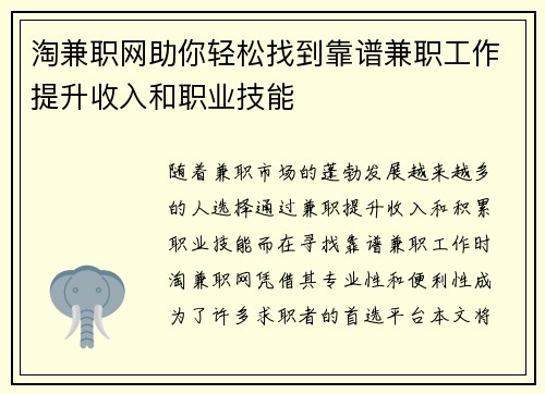 淘兼职网助你轻松找到靠谱兼职工作提升收入和职业技能
