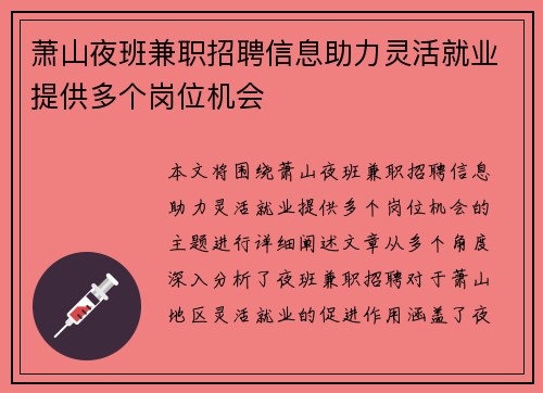 萧山夜班兼职招聘信息助力灵活就业提供多个岗位机会