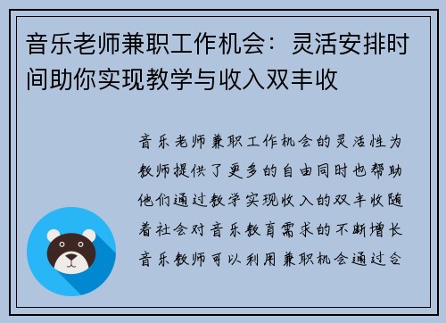 音乐老师兼职工作机会：灵活安排时间助你实现教学与收入双丰收