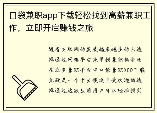 口袋兼职app下载轻松找到高薪兼职工作，立即开启赚钱之旅